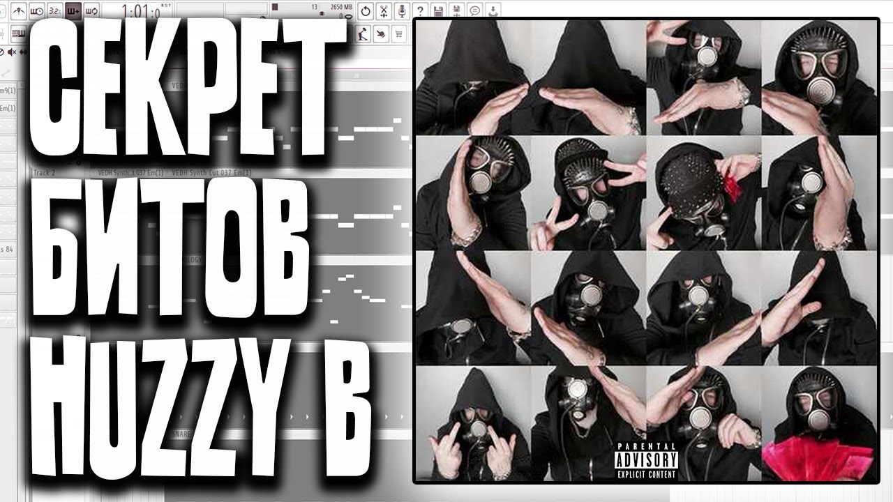 секрет битов HUZZY B // это не байт в видео реально крутой бит !