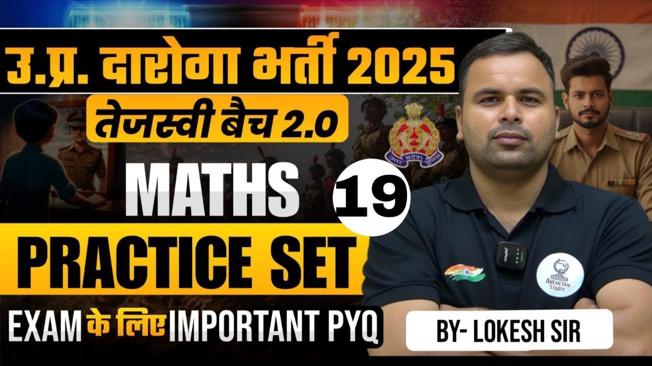 UPSI 2025 | Maths (Practice Set 19 ) | तेजस्वी बैच 2.0 | BY - LOKESH SIR