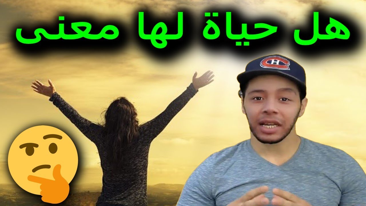 العدمية البراغماتية و هل حياة لها معنى