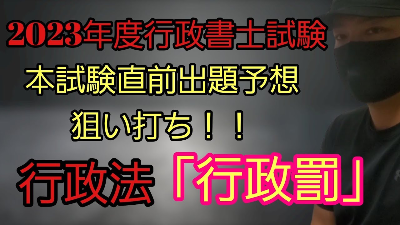 行政罰「行政刑罰と秩序罰の比較」