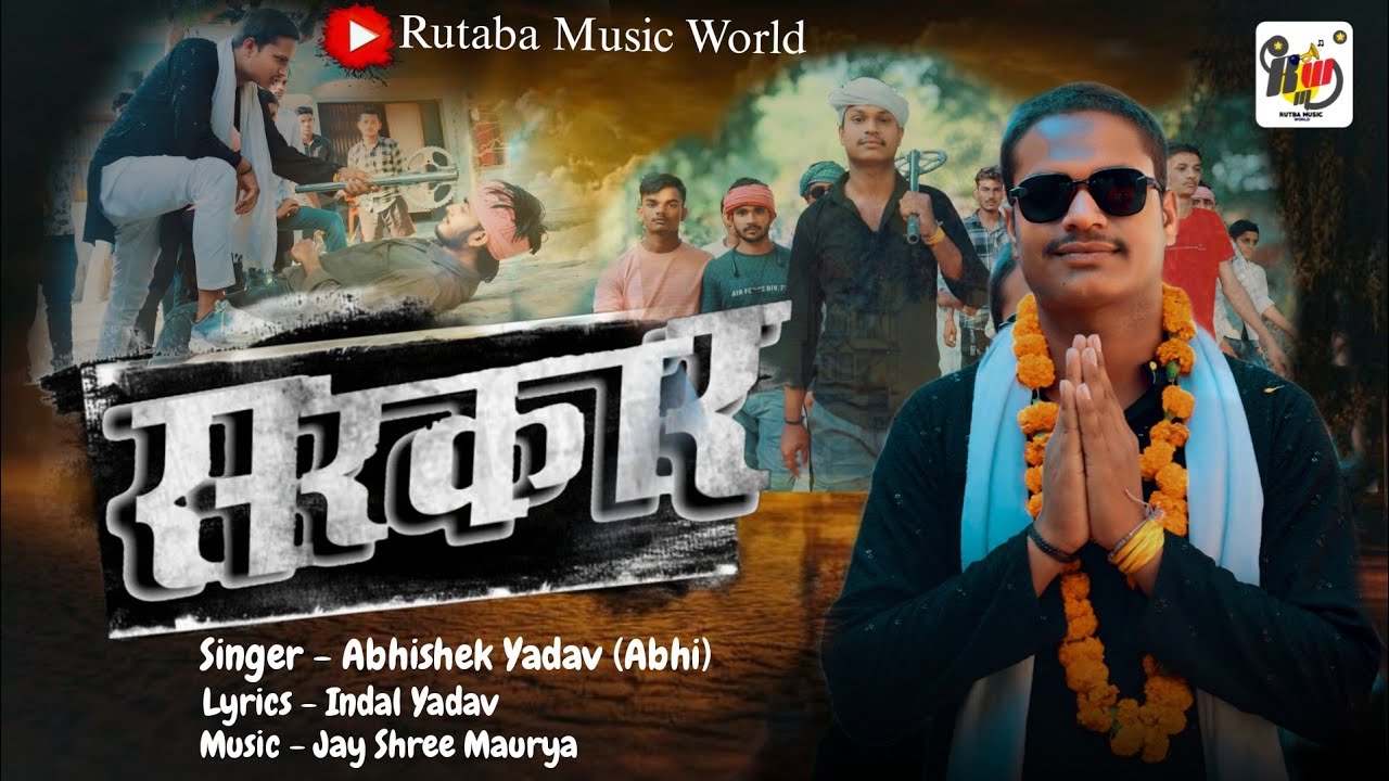 Video - सरकार - Abhi Yadav - Sarkar - Rangdari Song Special - New Bhojpuri Song - Rutba Music World 