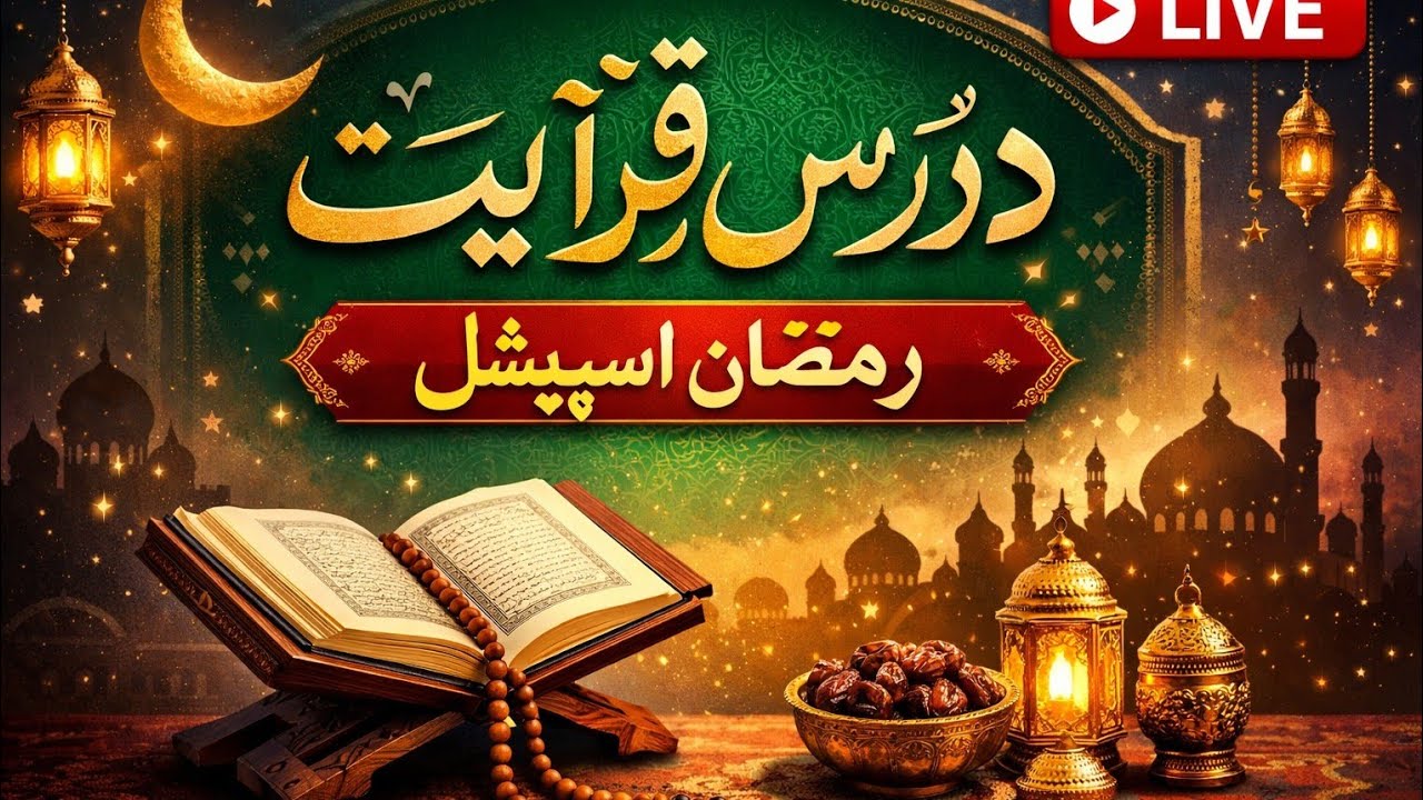 Live Dars, Quran o Hadis, Ramadan 2026, Islamic Bayan Live, Roohani Mehfil