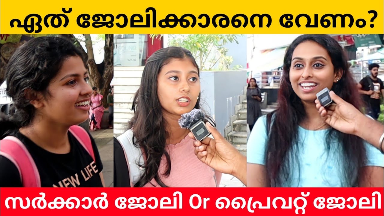 Government Job or Private Job? Public Opinion | Adarsh A K