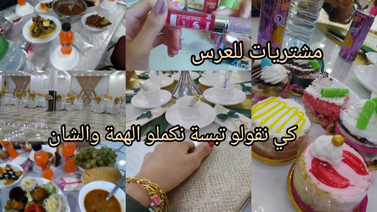#عرس تبسي/ أفكار جديدة في العرس التبسي/ أجواء مختصرة