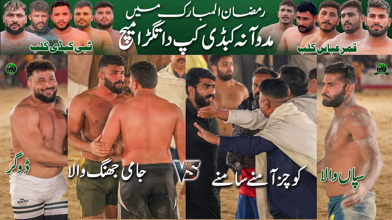 Sapanwala 🆚 Zulqrnain Dogar | Qamar Abbas Club 🆚 Tibbi Club | Maduana 150 Chak Kabaddi Cup