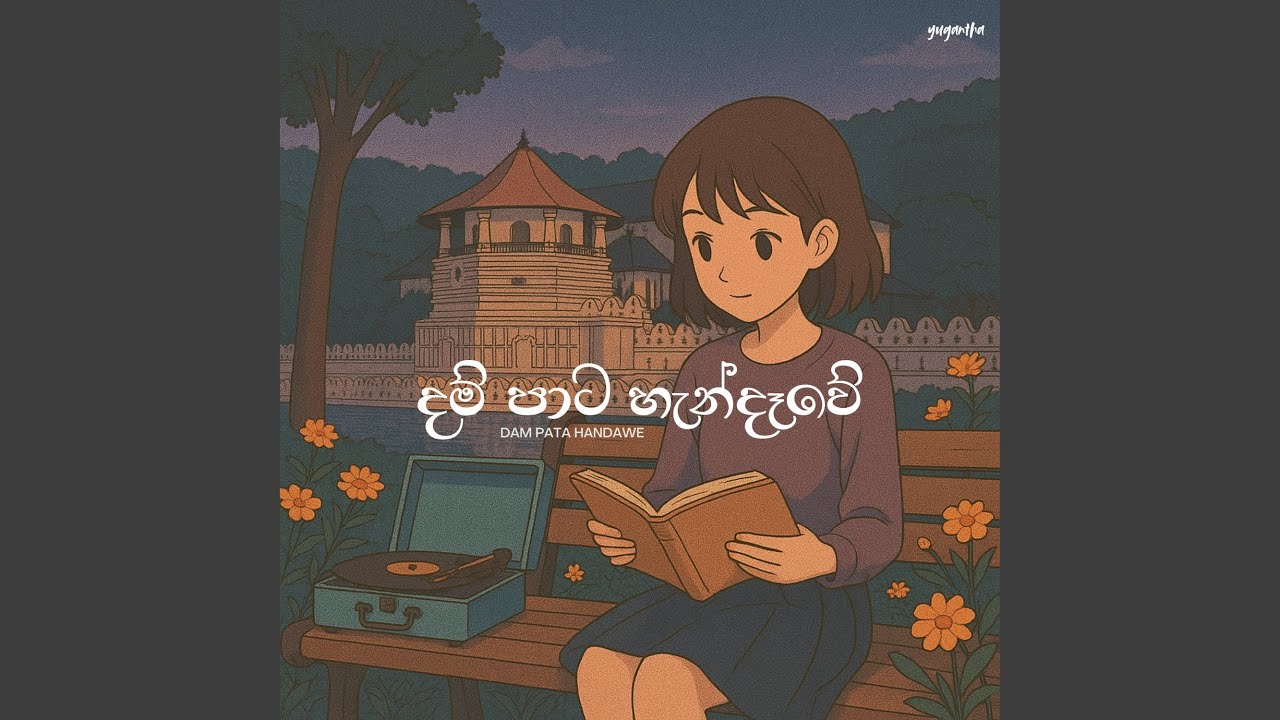 Dam Pata Handawe (Lo-fi Version)