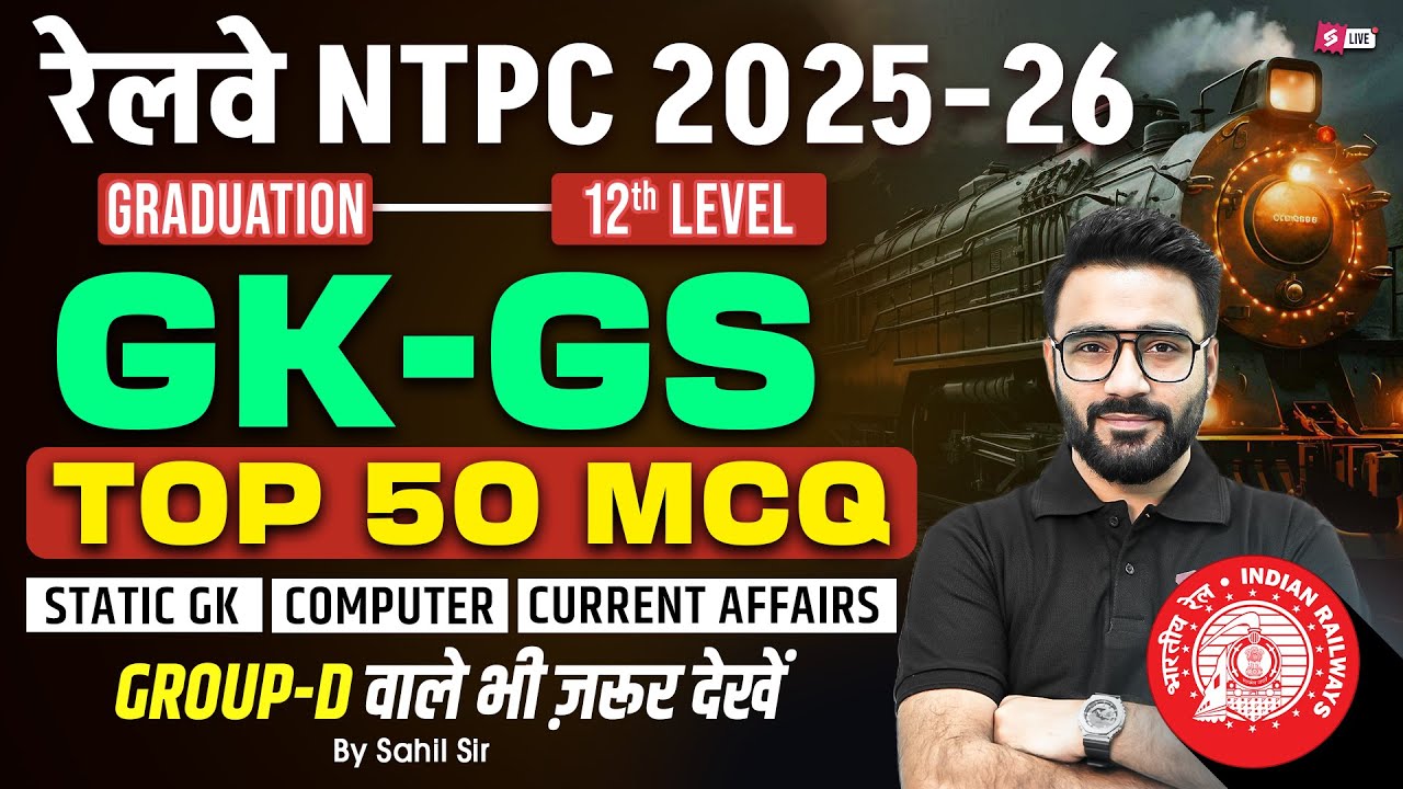 RRB NTPC 2025 | RRB NTPC Grad/12th Level GK GS Top100 Questions | NTPC GK GS Class 2025 | Sahil Sir