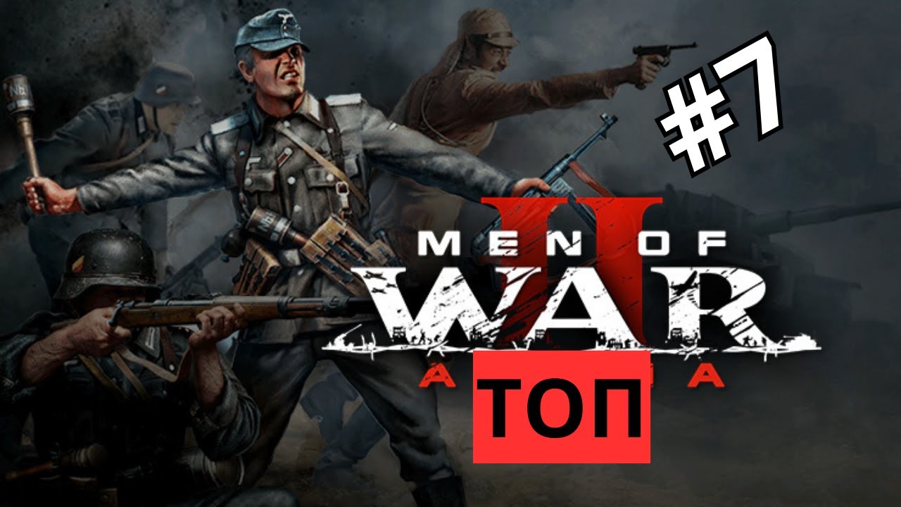 Men of war 2 | ИГРАЕМ НА ТРОИХ