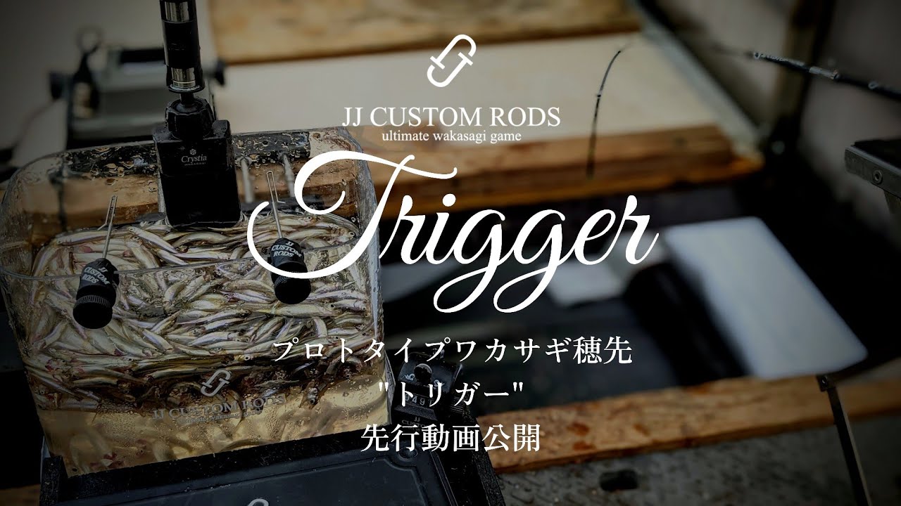JJ CUSTOM RODS第2弾穂先プロトタイプ公開【桧原湖ワカサギ】