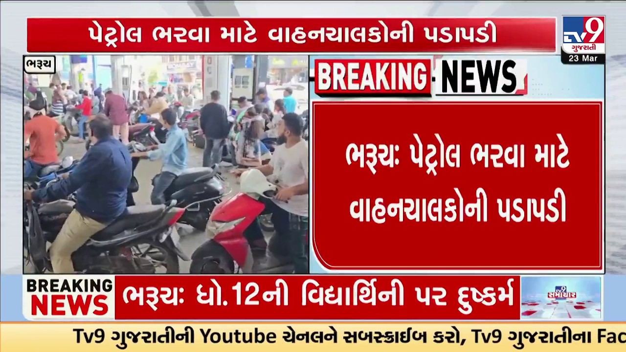 Bharuch Chaos: Massive Rush at Petrol Pumps | Long Queues in Scorching Heat | TV9Gujarati