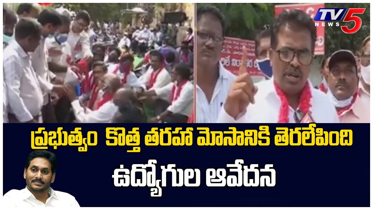 AP Employees Comments on Jagan Govt Over PRC Issue | TV5 News Digital