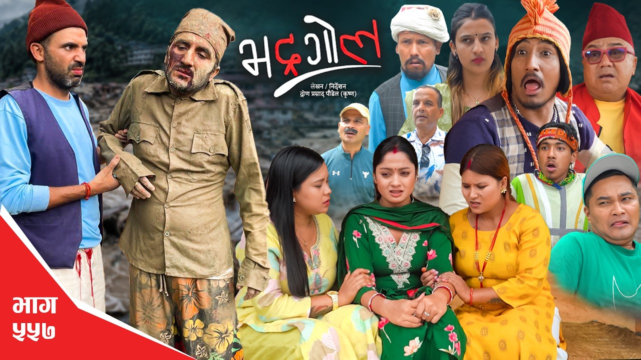 Bhadragol | भद्रगोल | Ep 557 | Yadav, Drona, Sarape, Theuke | Nepali comedy | Media Hub