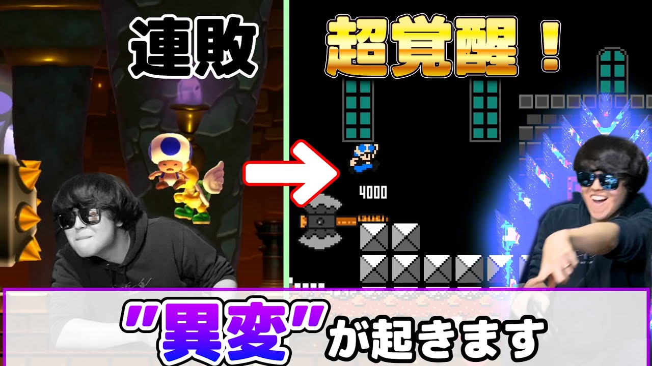 【マリメ2】ゲームプレイ中に今までにない進化を遂げるやつがいますwww