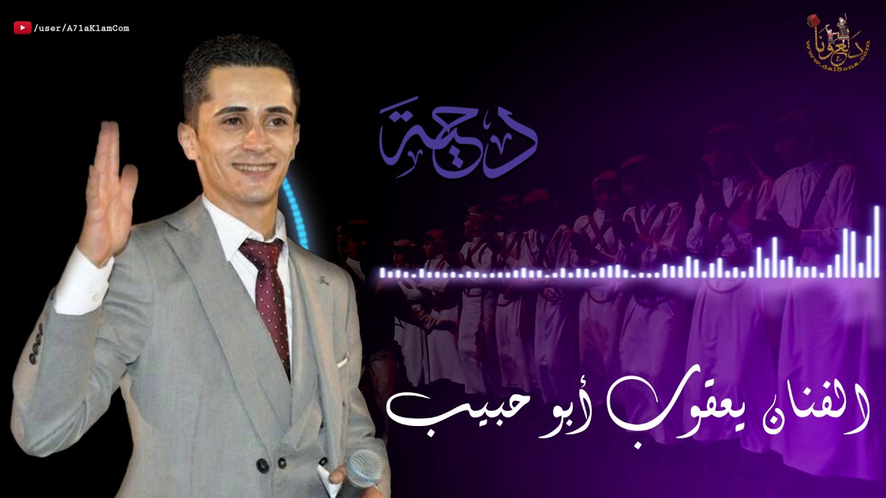 الفنان يعقوب أبو حبيب - دحية جواد العرب 2017 HD