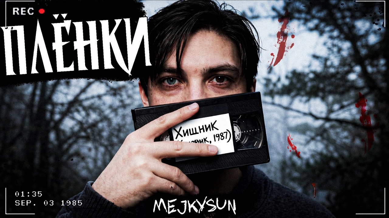 ПЛЁНКИ | ЖУТКИЕ VHS КАССЕТЫ | Страшная история