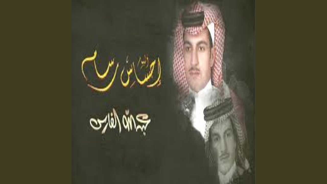 احساس رسام - عبدلله الفارس