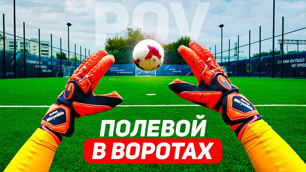 Я ПОЛЕВОЙ, но встал В ВОРОТА! (жесть, сколько голов и сейвов 😳⚽)