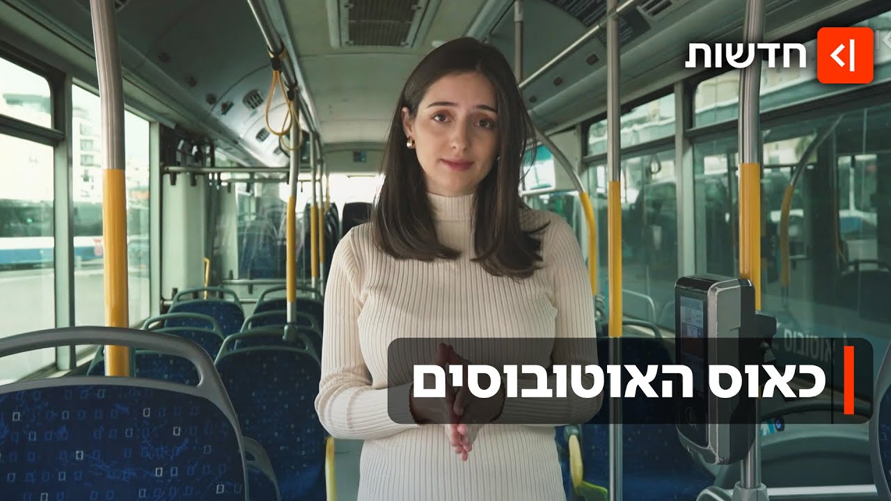 העיכוב בתקציבים וההבטחות על הנייר: מה קורה בתחבורה הציבורית?