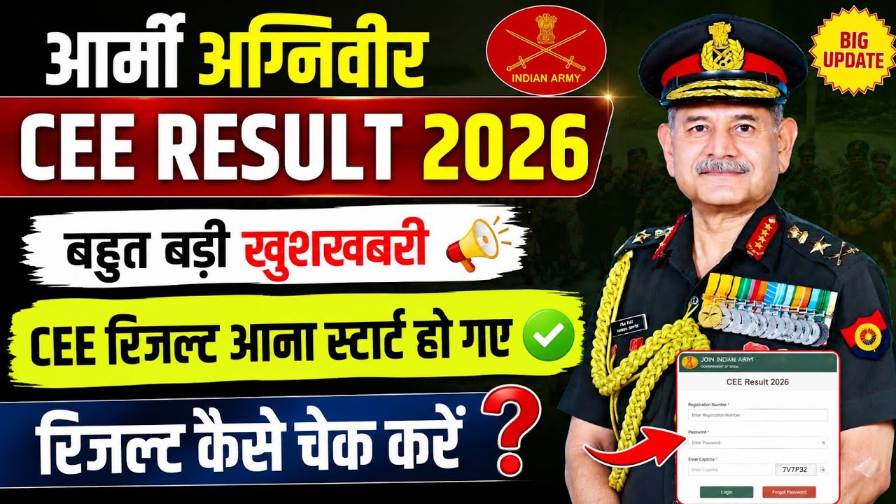Army Agniveer CEE Result Kaise Check Kare | Army CEE Result 2026 Update | Army CEE Result 2026 | 