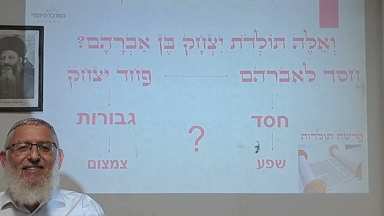 פרשה שוה לכל נפש - פרשת תולדות - מדוע יש חסרונות במציאות, מתורת הבעל שם טוב