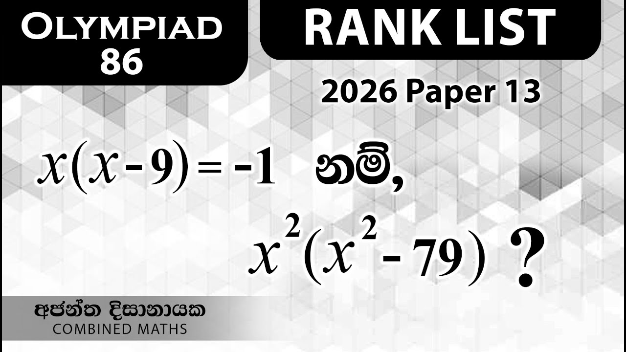 Olympiad Maths - 86 වැඩ්ඩන්ට I Combined Maths I Ajantha Dissanayake