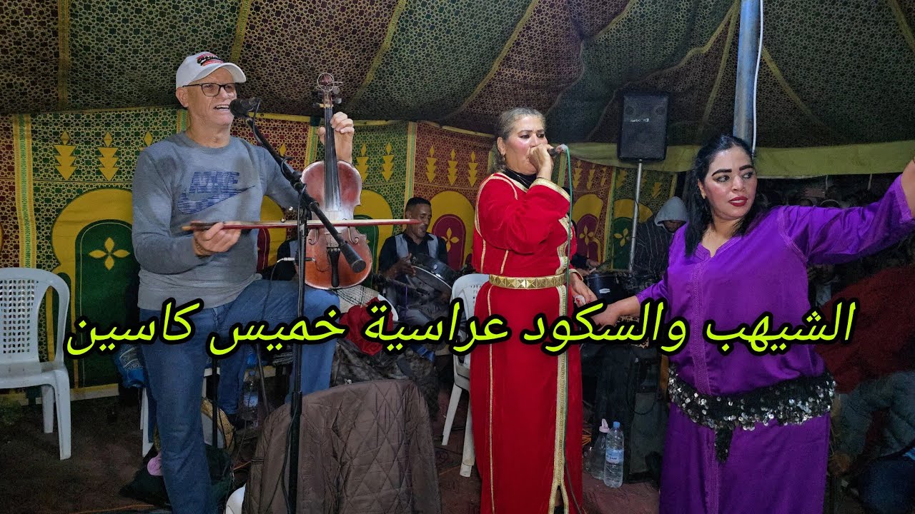 #الشيهب و #السكود عراسية خميس كاسين سواكن مغيزة مع المجموعة فراجة طلعات ناضية💥✅