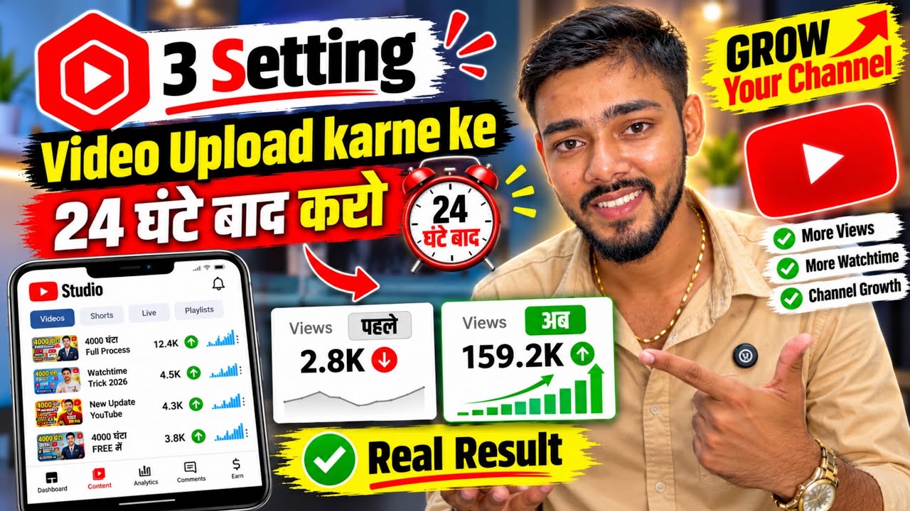 🔥24 Ghante Baad Ye 3 Kaam Karo📈100-200 Views Solution | Youtube Videos pe Views Kaise badhaye 