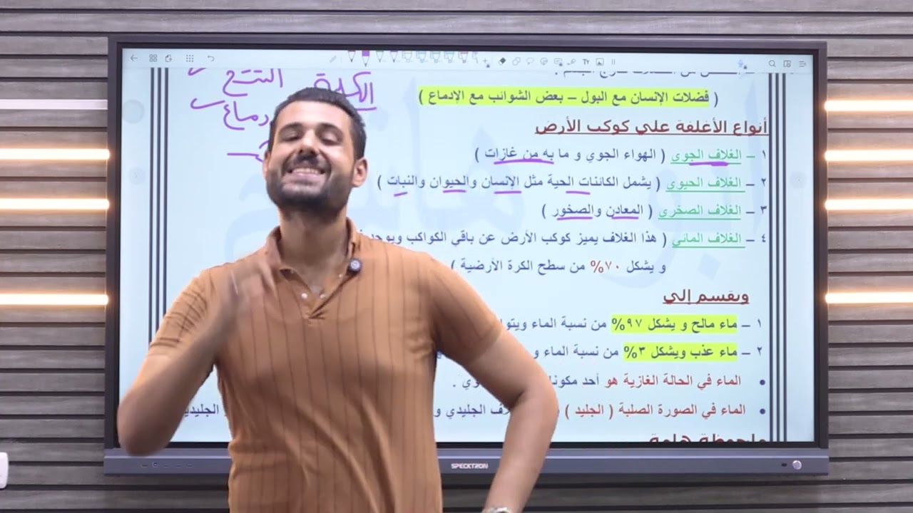 اول حصه # علوم متكامله #اولى ثانوي النظام البيئي المائي أ/ محمد أبوهاشم # شرح العلوم المتكامله