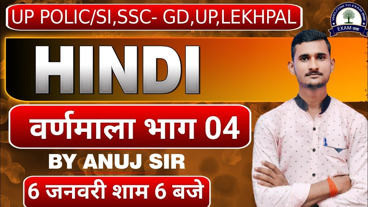 Hindi by Anuj sir| हिंदी वर्णमाला #4 उत्तर प्रदेश पुलिस भर्ती हिंदी