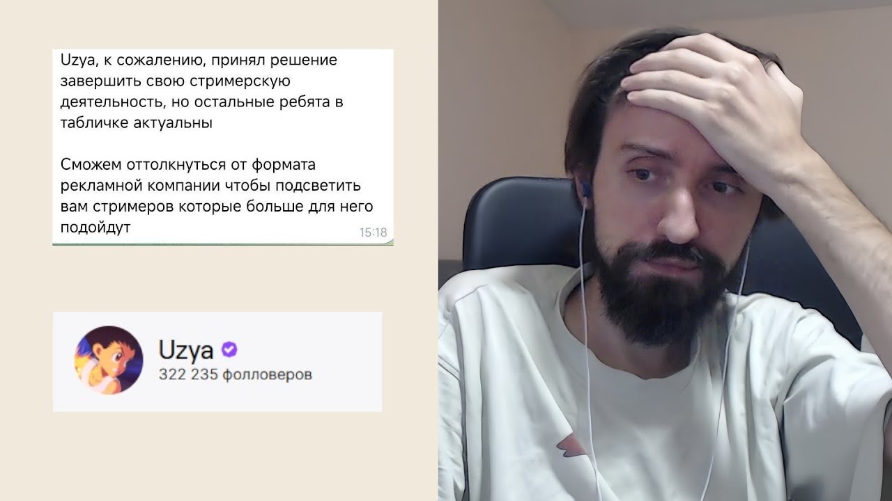 Юзя ушел из стриминга