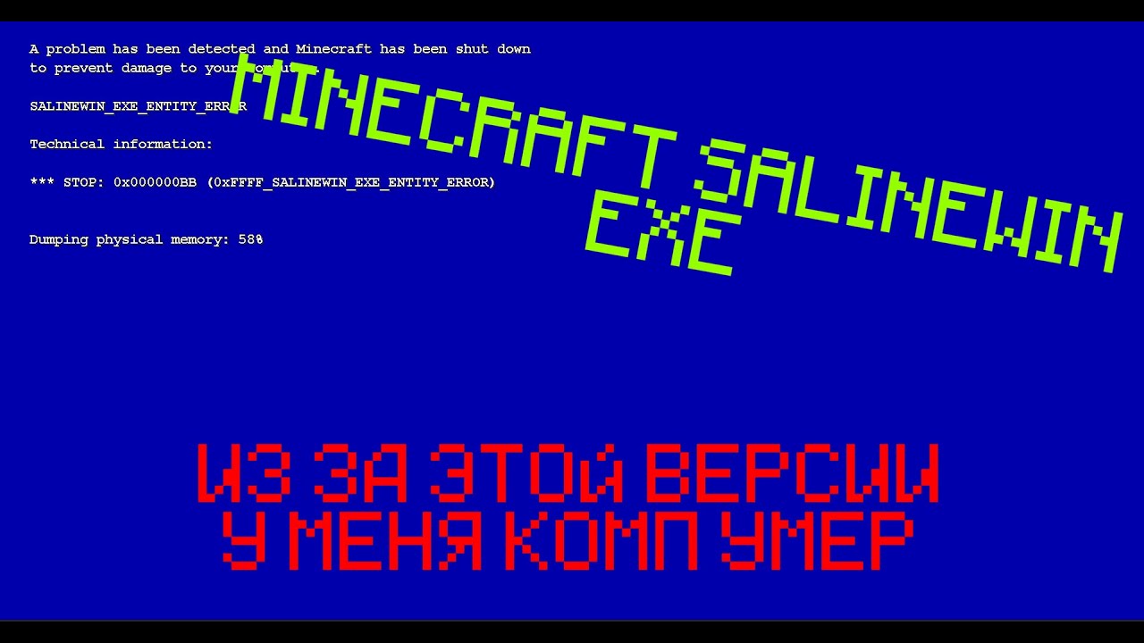 ИЗ ЗА ЭТОЙ ВЕРСИИ У МЕНЯ БЫЛ БСОД! | Minecraft Salinewin.exe