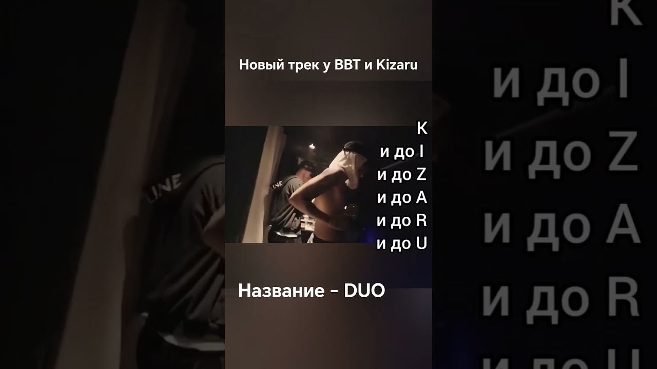 Новый трек Kizaru и BigBabyTape уже в сети! #реп #rap #hiphop #music #kizaru #hunted #family #duo