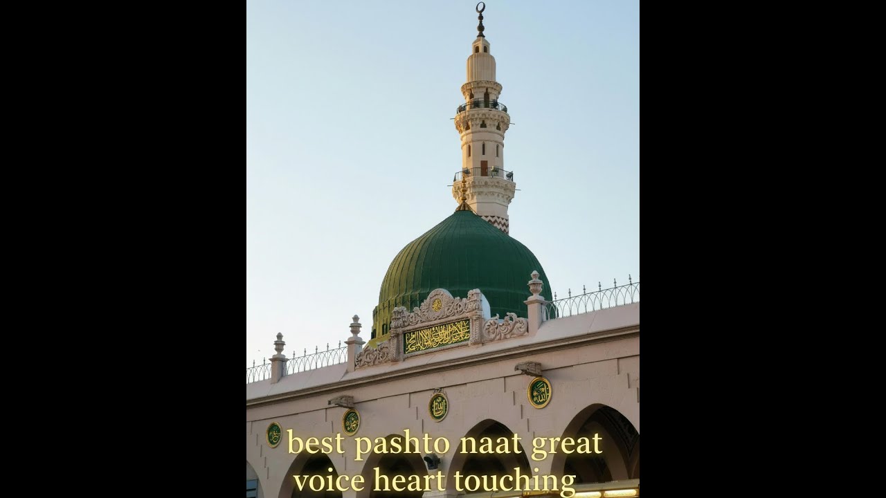 Pashto Naat 2026 | New Heart Touching Naat Sharif | Beautiful Voice
