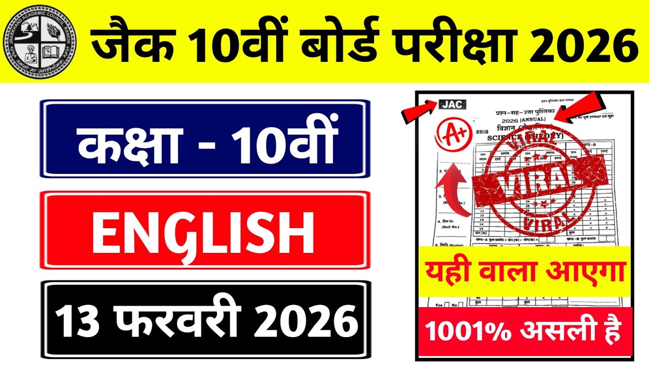 Class 10 English Question Paper 2026 🔥 | Class 10 English Paper 2026 🤫|Class 10 Viral Question Paper