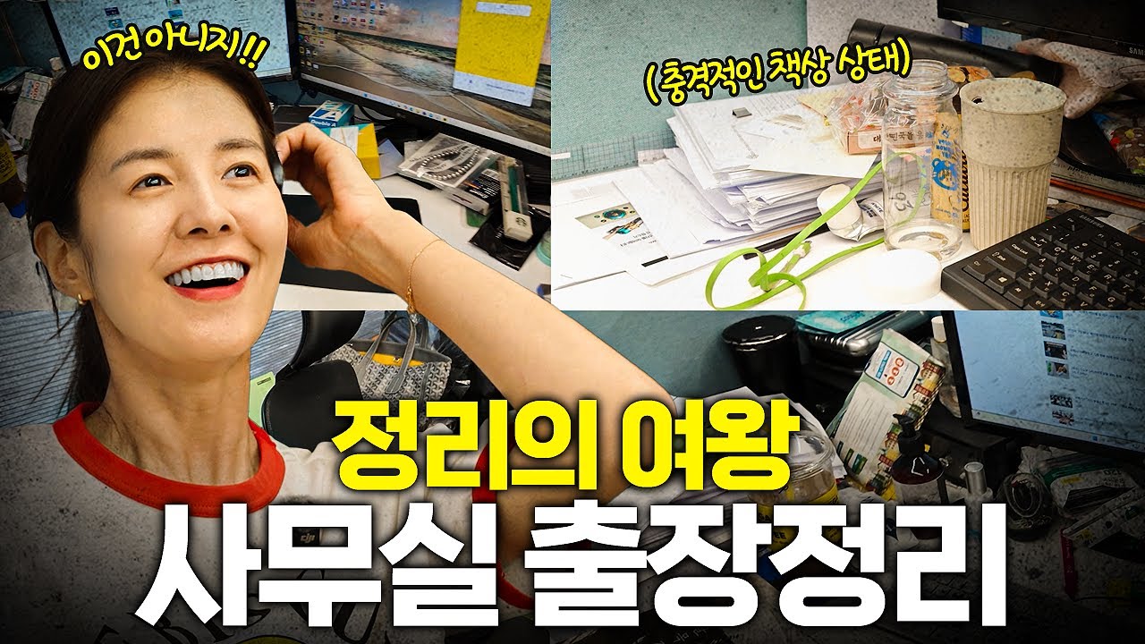 책상 정리의 여왕 김성은? 충격적인 책상 대변신 과정 공개✨