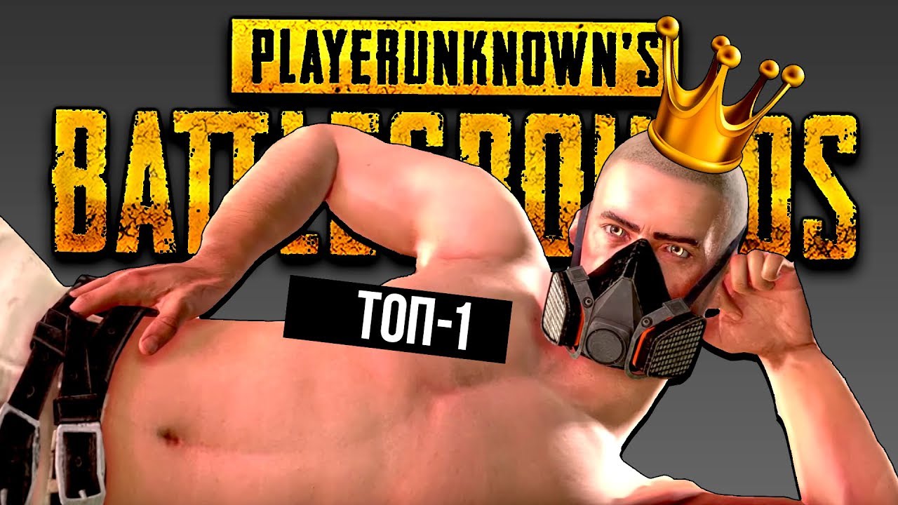 PUBG В СТИЛЕ НИНДЗЯ! - УНИКАЛЬНЫЙ ФИНАЛ И ГАЙД ПРО ТОП 1! - Battlegrounds
