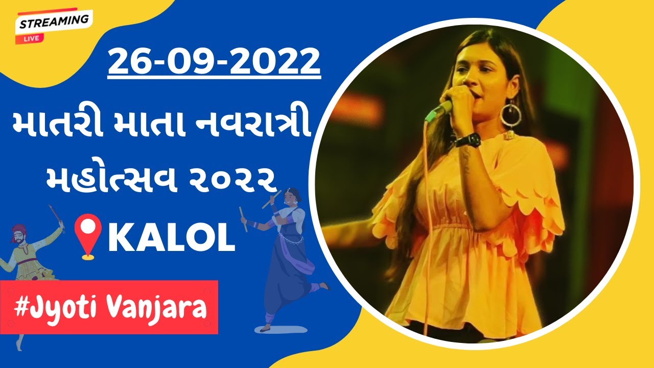 🔴 LIVE GARBA | જ્યોતિ વણઝારા | DAY 1 માતરી માતા નવરાત્રી મહોત્સવ ૨૦૨૨ - Kalol, Gujarat