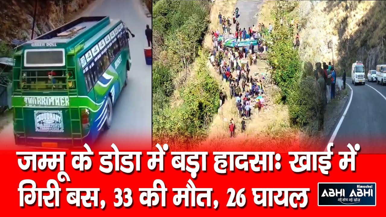 Bus Accident | Doda | 33 Killed |