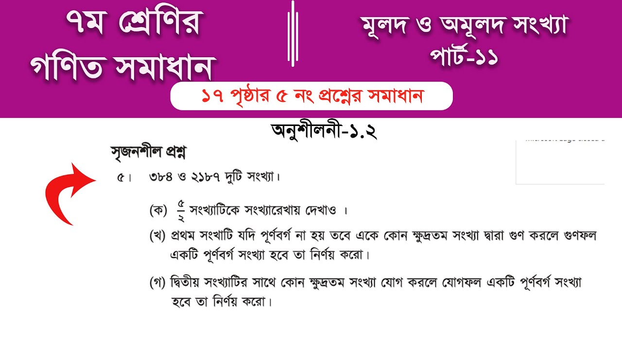 Class 7 math page 17 || Part-11 || ৭ম শ্রেণির গণিত ১৭ পৃষ্ঠার সমাধান | class 7 math solution 2026