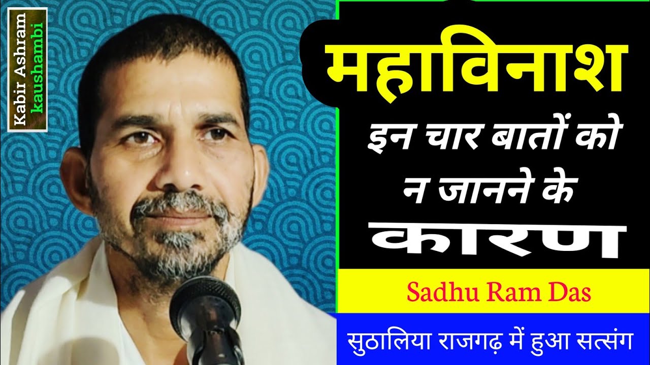 🔥 महाविनाश के 4 कारण 😱 | Healthy Body, Wealth, Family Love & Peace 🕊️ #Trending #Satsang