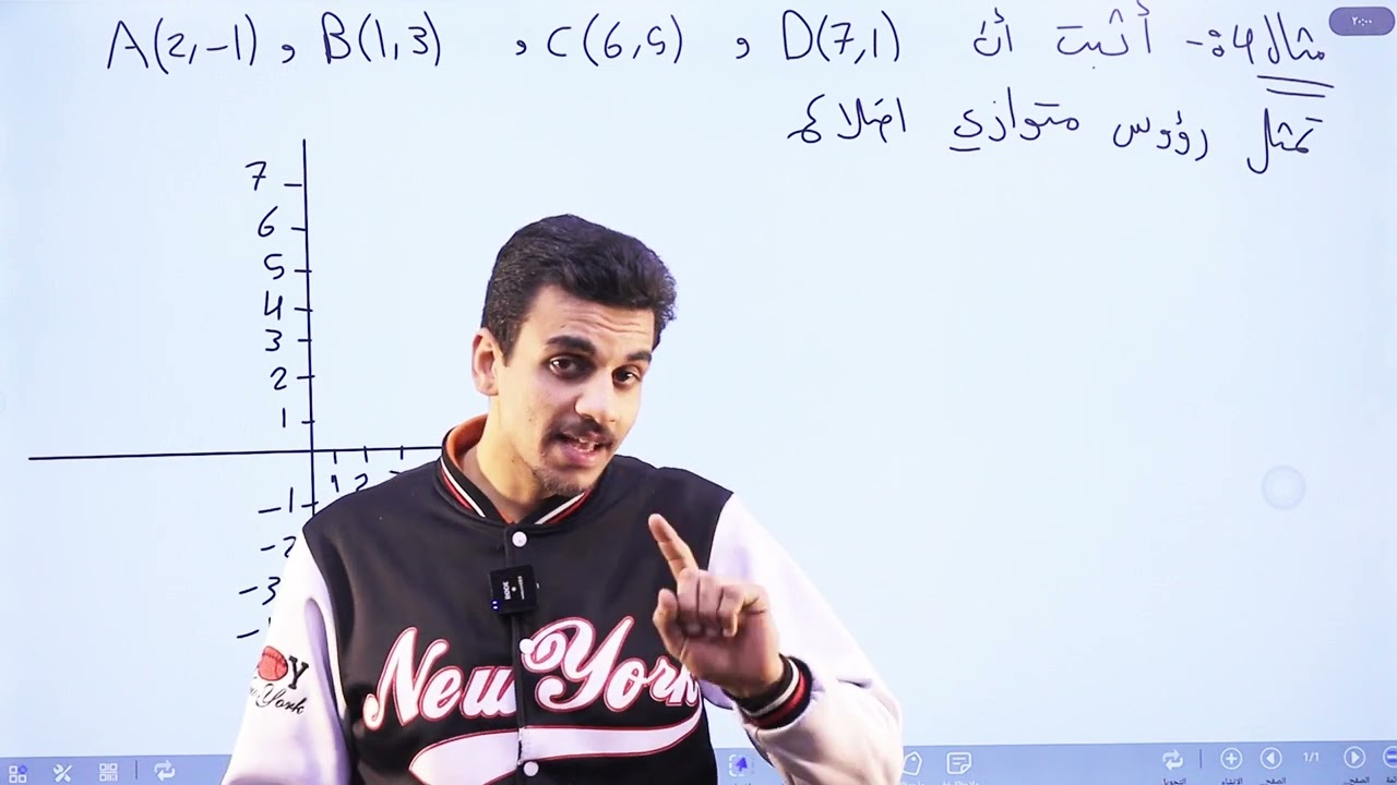 تمييز متوازي الاضلاع (الجزء الثاني)/الصف الثامن/الاستاذ حمزة المحارمة/الرياضيات