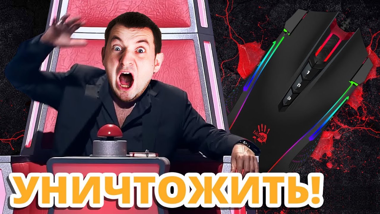 КАК РАБОТАЕТ КНОПКА ТРОЙНОГО ВЫСТРЕЛА в A4tech Bloody J90