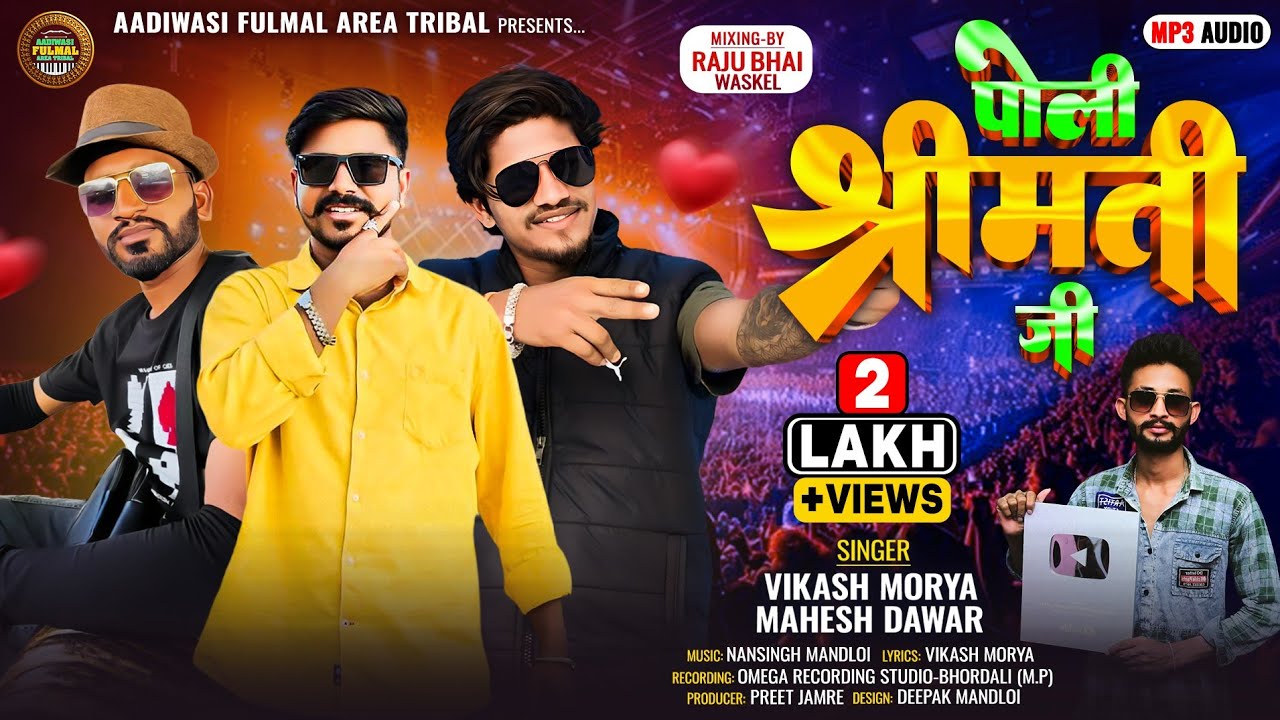 Vikash Moriya & Mahesh Dawar New Dj Song | पोली श्रीमती जी | Poli Shree Mati Ji | Aadiwasi Dj Song