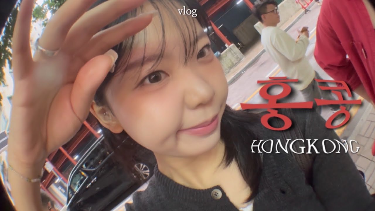 홍콩 브이로그 | Hongkong vlog