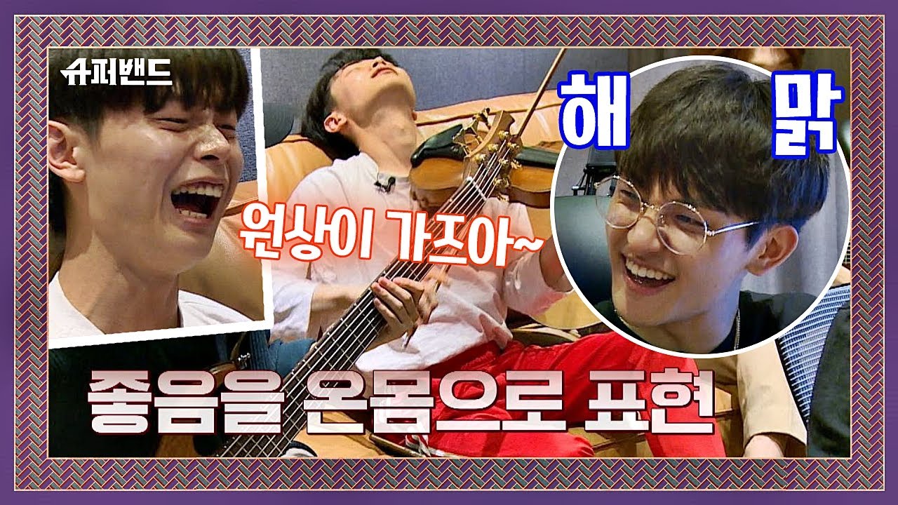 (가즈아↗) 원상이가 하는 건 다 좋은 이주혁 팀♡ 슈퍼밴드 (SuperBand) 11회