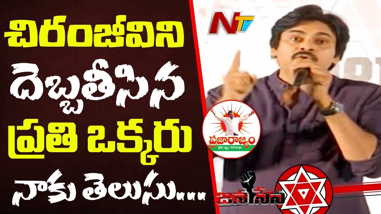 Pawan Kalyan About Chiranjeevi & Praja Rajyam Party || JanaSanik Meet in Vizag || NTV