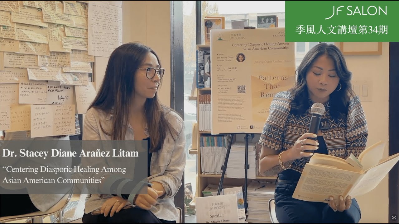 季風人文講壇第34期 - Stacey Diane Ara&ntilde;ez Litam: centering Diasporic Healing Among Asian American Communities