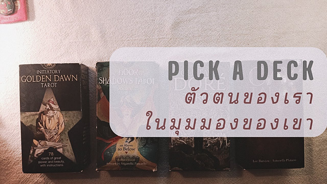 PICK A DECK EP.126 ตัวตนของเราในมุมมองของเขา