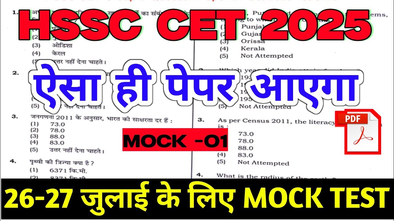 HSSC CET 2025 Mock Test -1 | ऐसा ही पेपर आएगा 😱 | Haryana CET 2025 Mock Test Solution | CET 2025