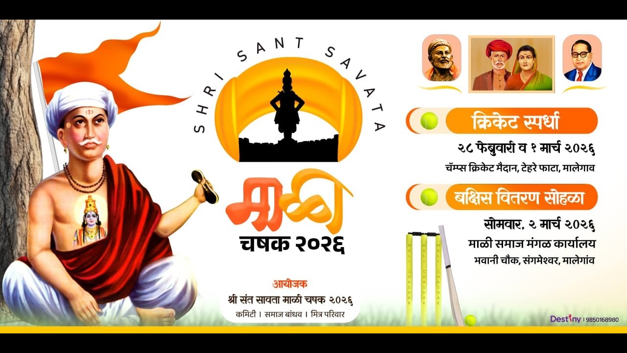 DAY 2 || SHREE. SANT SAVTA MALI CHASHAK || 2026 | PART